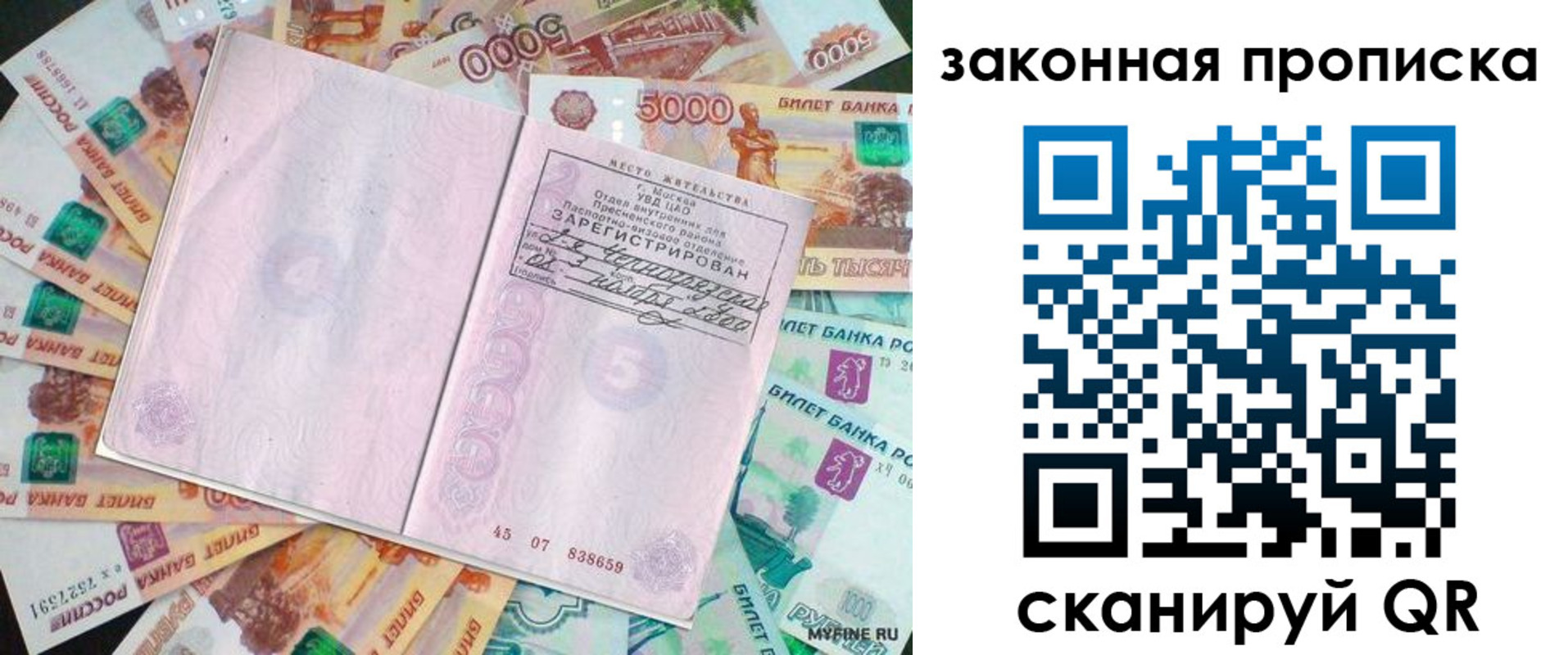 временная регистрация в квартире в Брянске