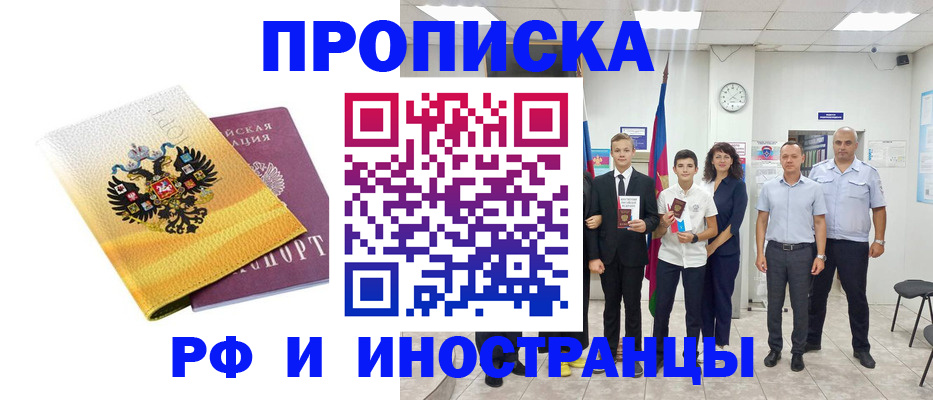 временная прописка в Брянске