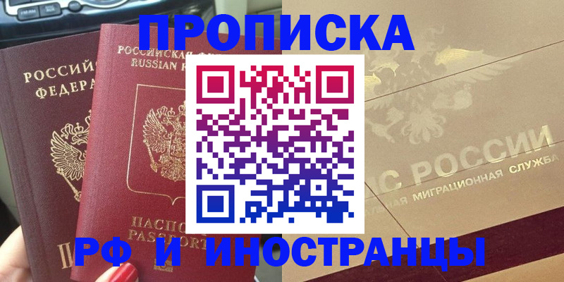 временная регистрация поиск в Брянске